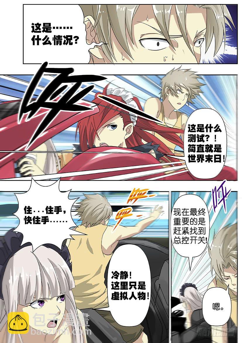第十五话 模拟系统（下）-第71话