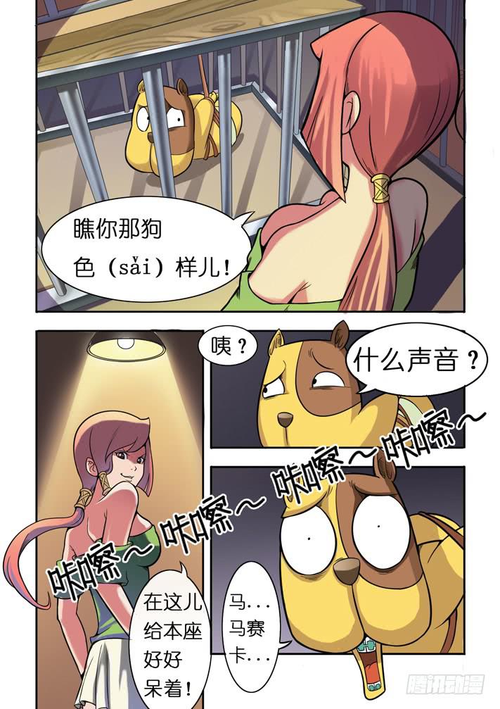 第4话 萝莉?(下)/一季-第9话