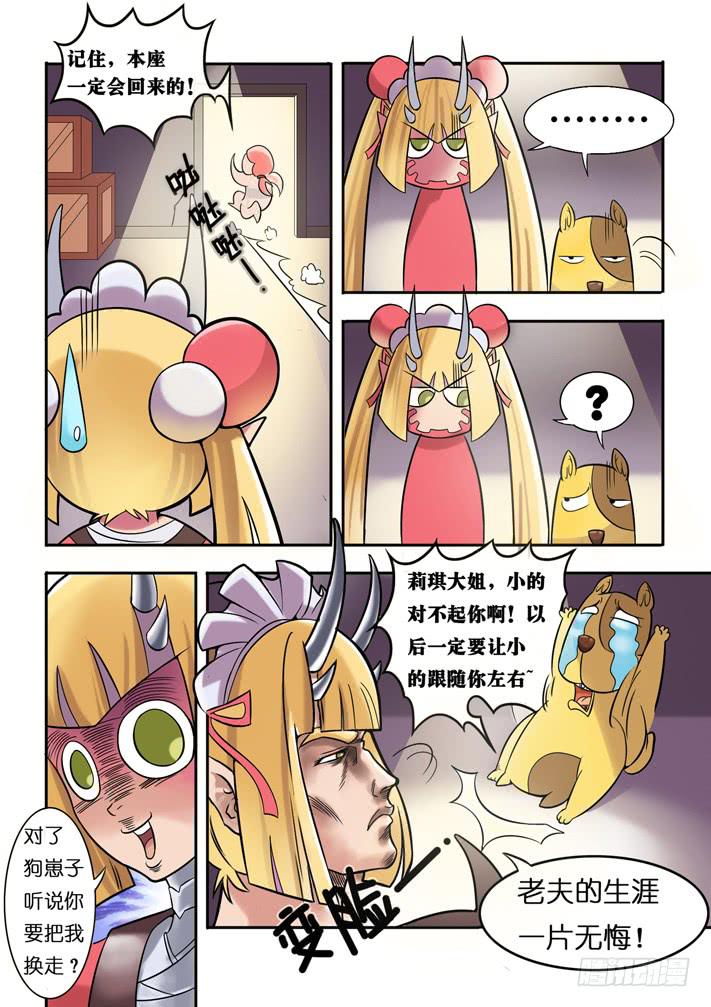 第4话 萝莉?(下)/一季-第9话