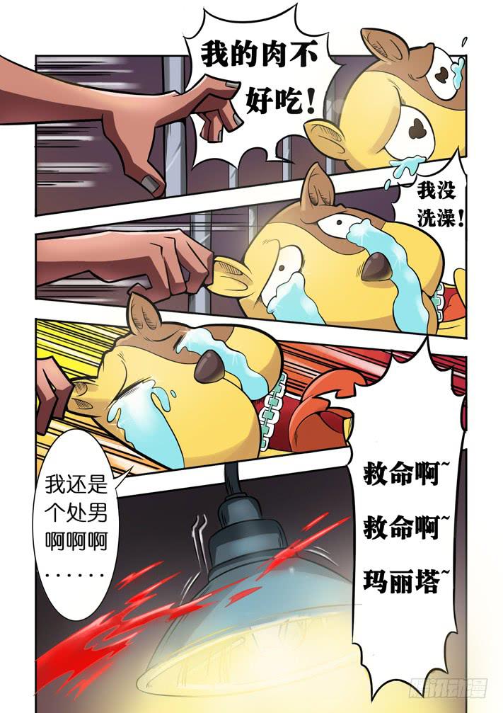 第4话 萝莉?(下)/一季-第9话