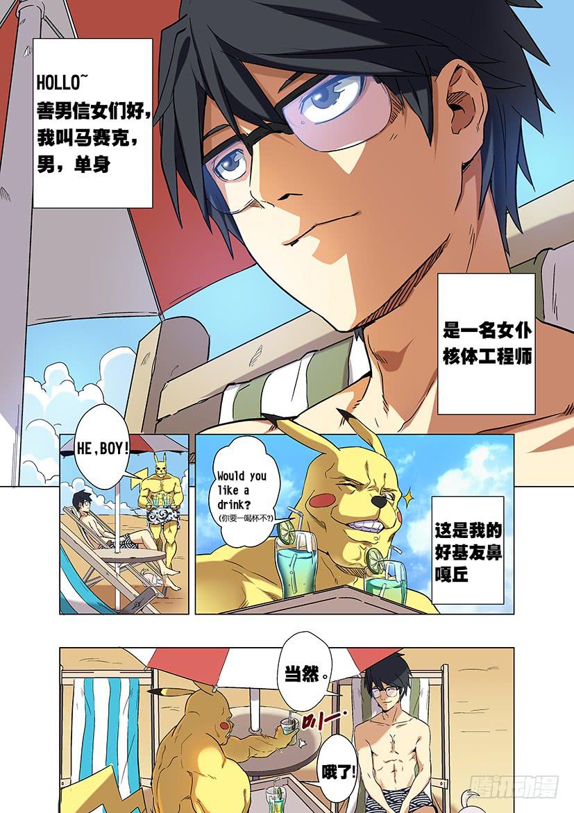 第二十一话 我叫马赛克（上）-第87话