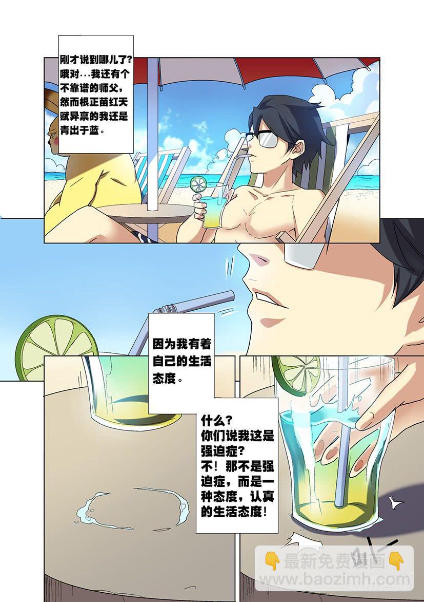 第二十一话 我叫马赛克（上）-第87话