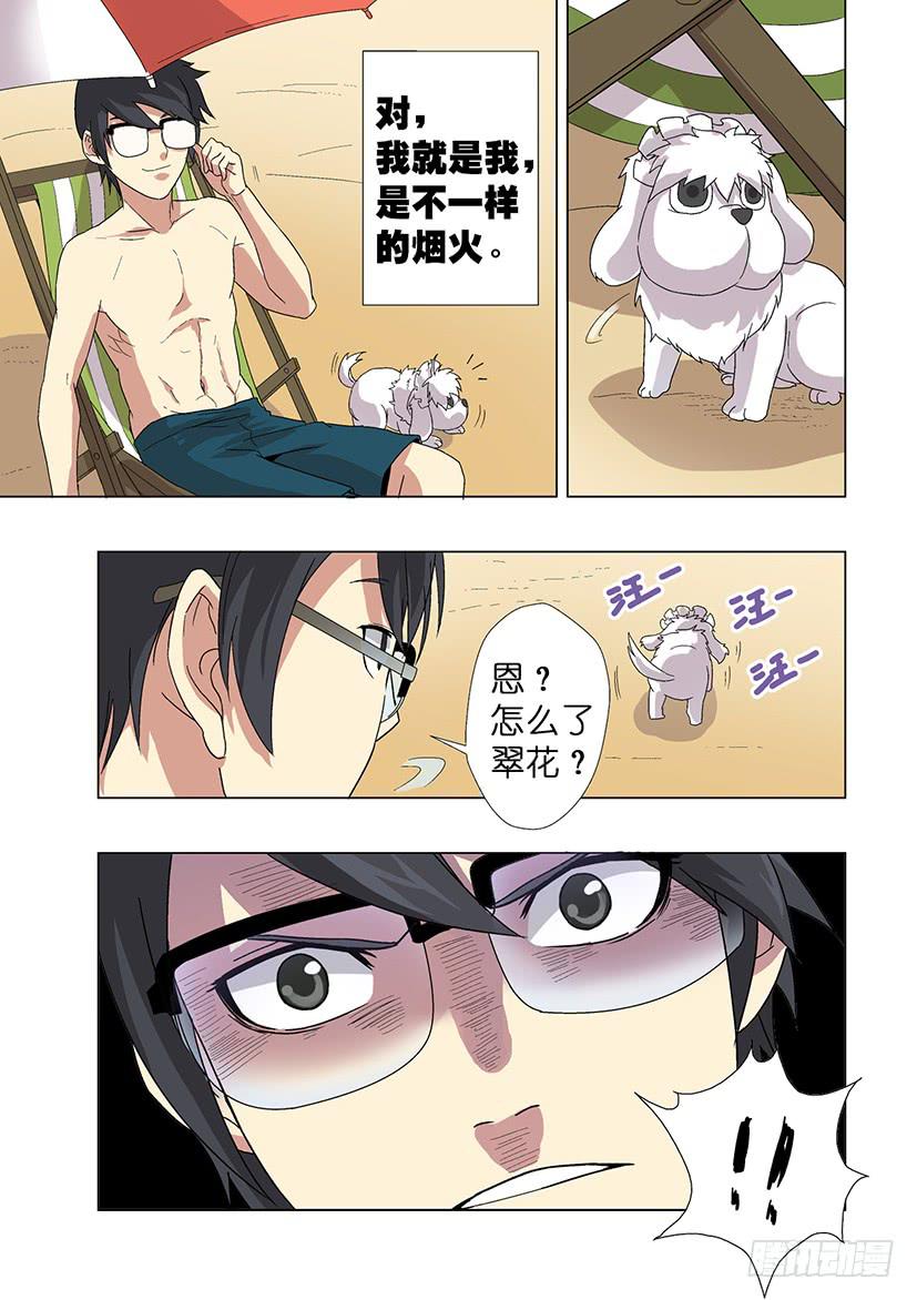 第二十一话 我叫马赛克（上）-第87话