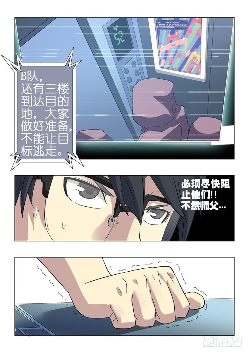 第二十一话 我叫马赛克（中）-第89话