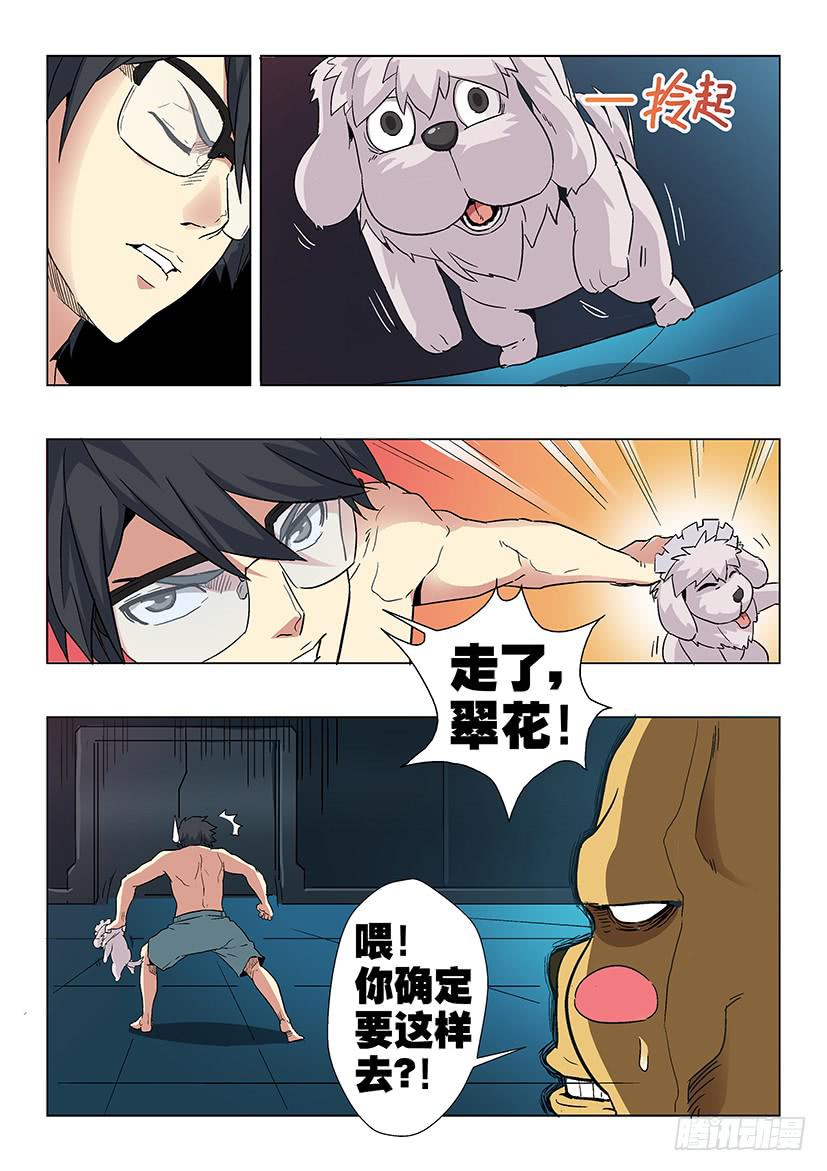 第二十一话 我叫马赛克（中）-第89话