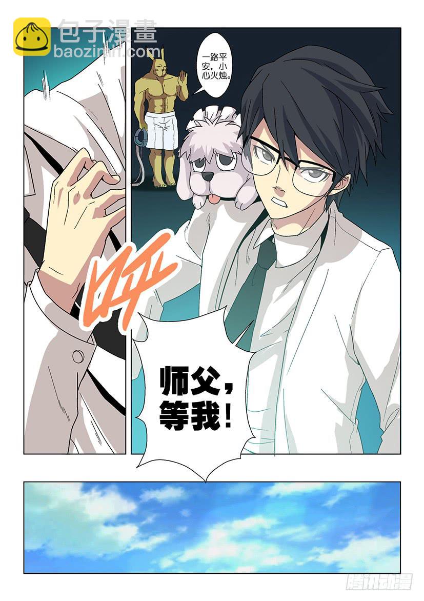 第二十一话 我叫马赛克（中）-第89话