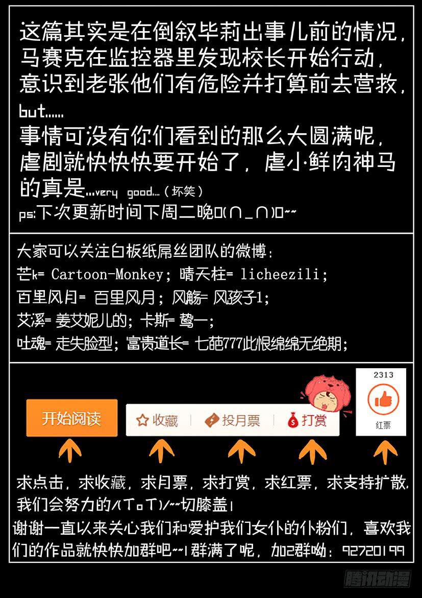 第二十一话 我叫马赛克（中）-第89话