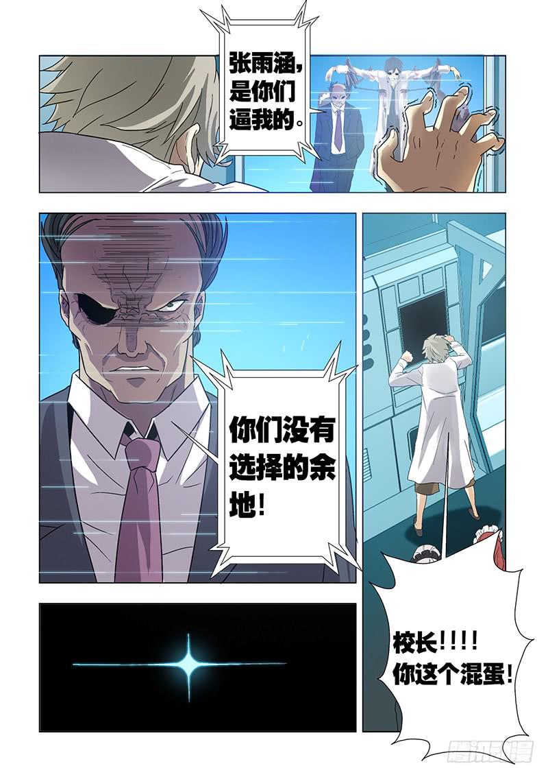第二十三话 救赛克（中）-第95话