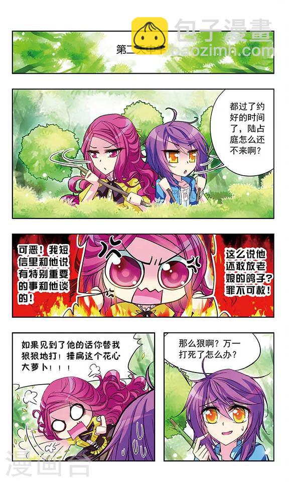 第13话 找打坦荡荡-第13话