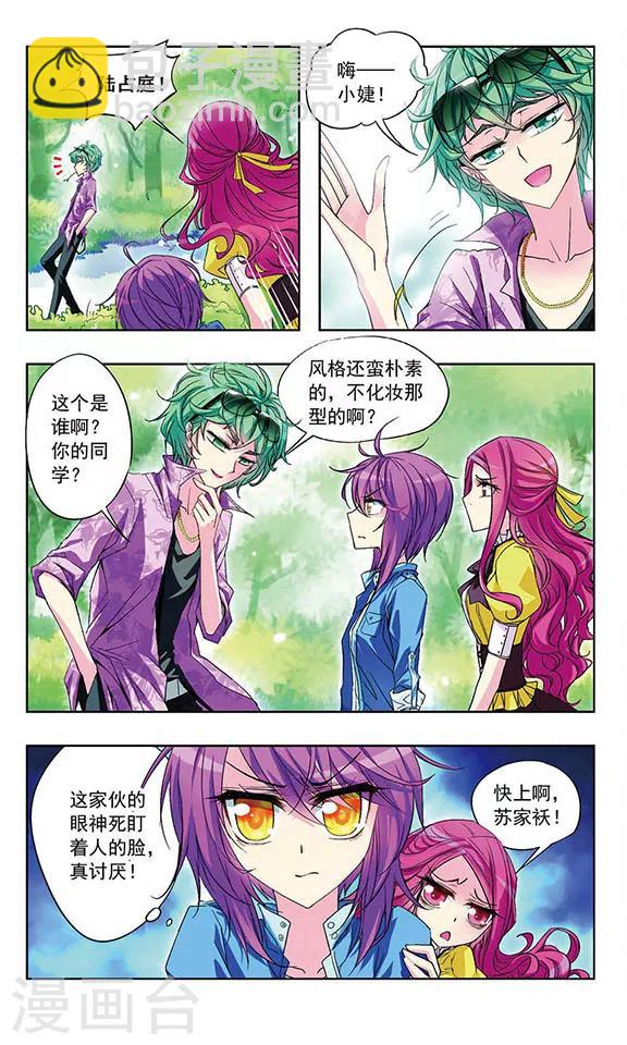 第13话 找打坦荡荡-第13话