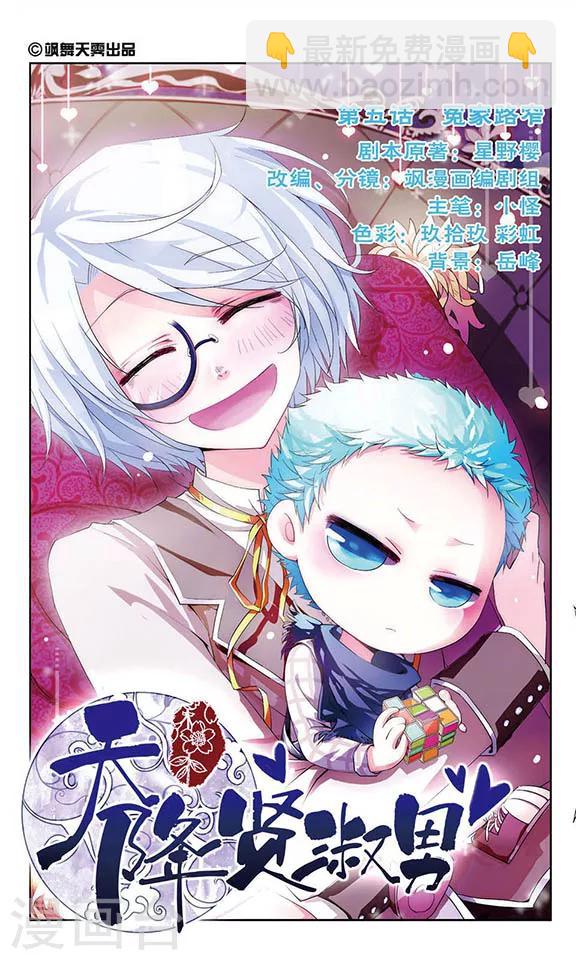 第5话 冤家路窄-第5话