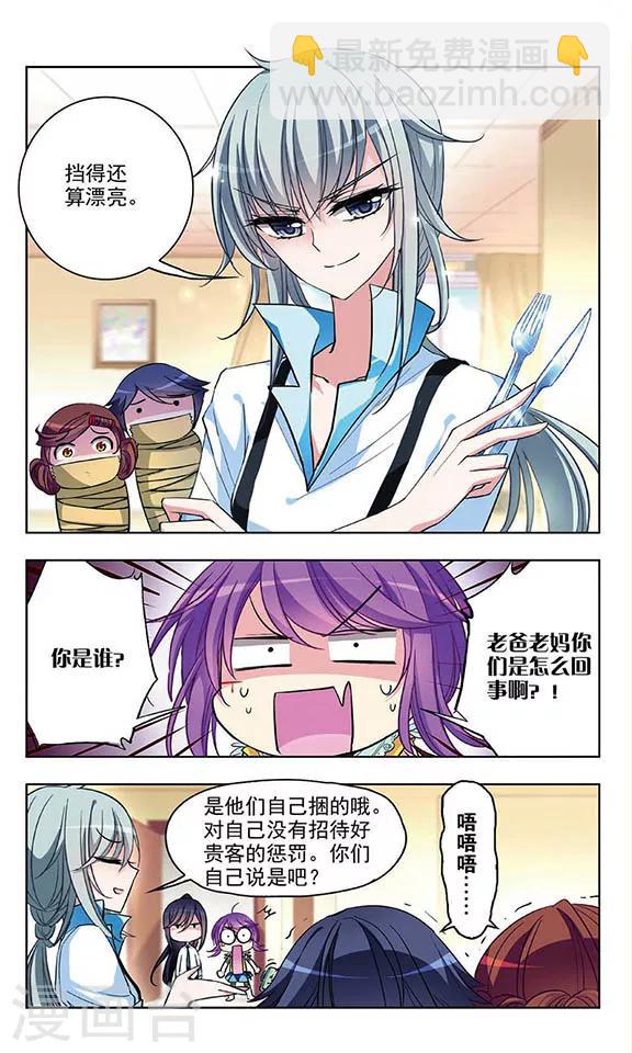 第51话 不速之客-第53话