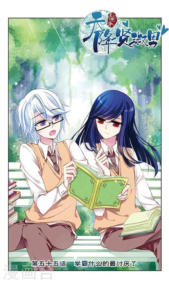 第55话 学霸什么的最讨厌了-第57话