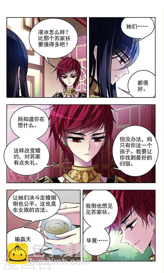 第59话 前往东女族-第61话