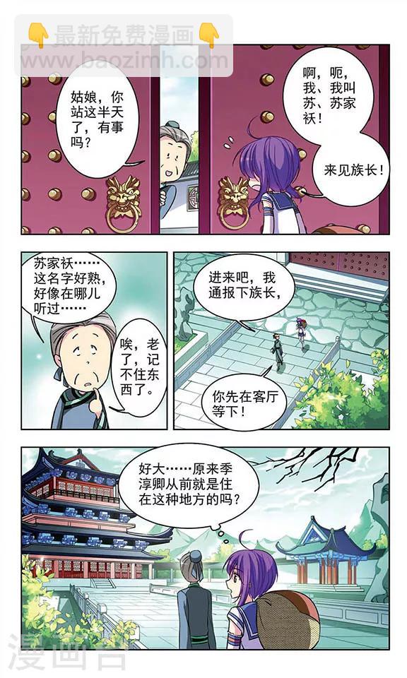第59话 前往东女族-第61话