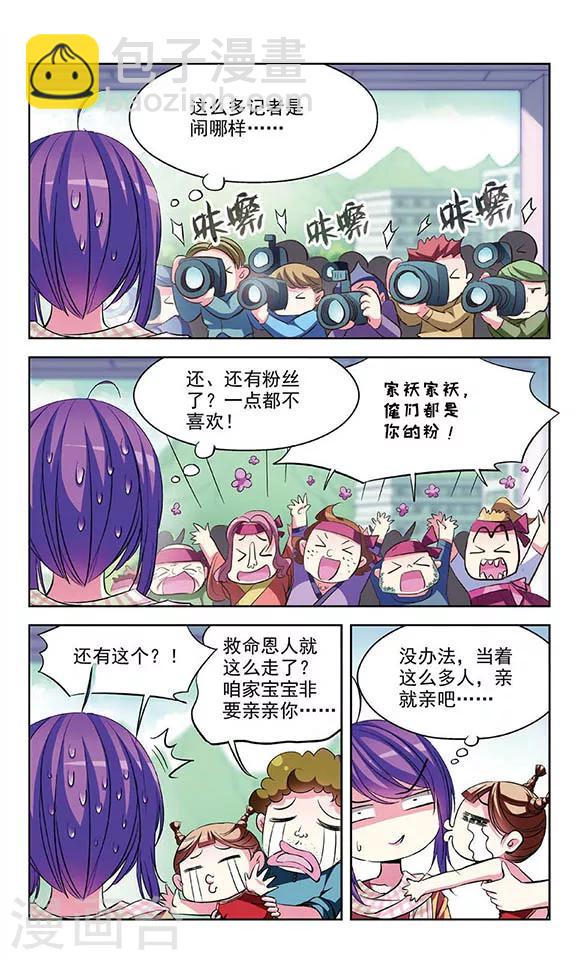 第71话 心中的涟漪-第73话