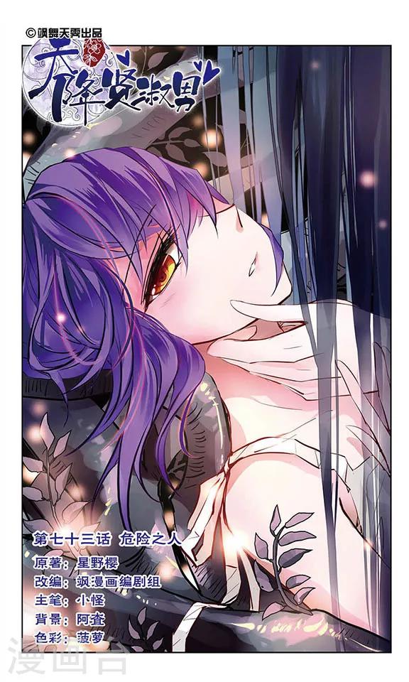 第73话 危险之人-第75话
