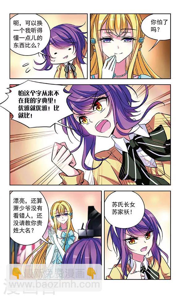 第81话 挑战优雅-第83话