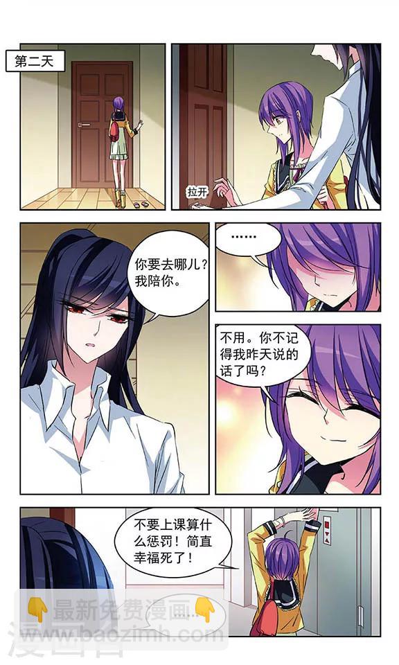 第85话 闯祸的惩罚-第87话