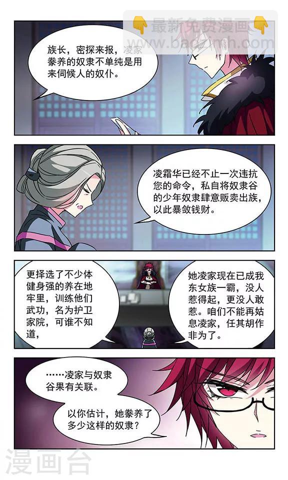 第87话 你不懂的守护-第89话