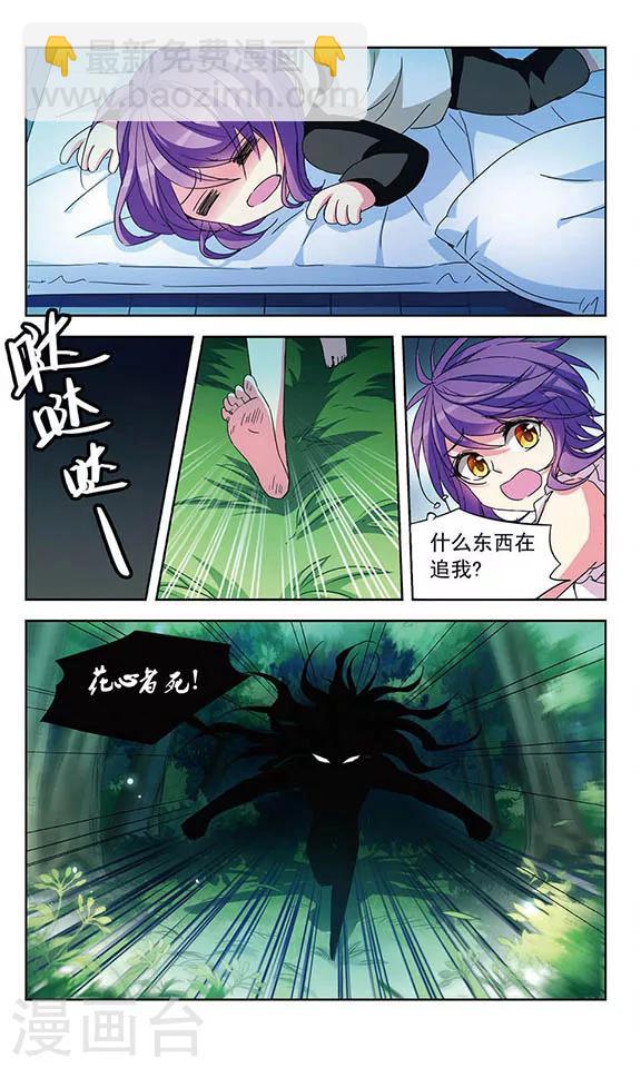 第87话 你不懂的守护-第89话