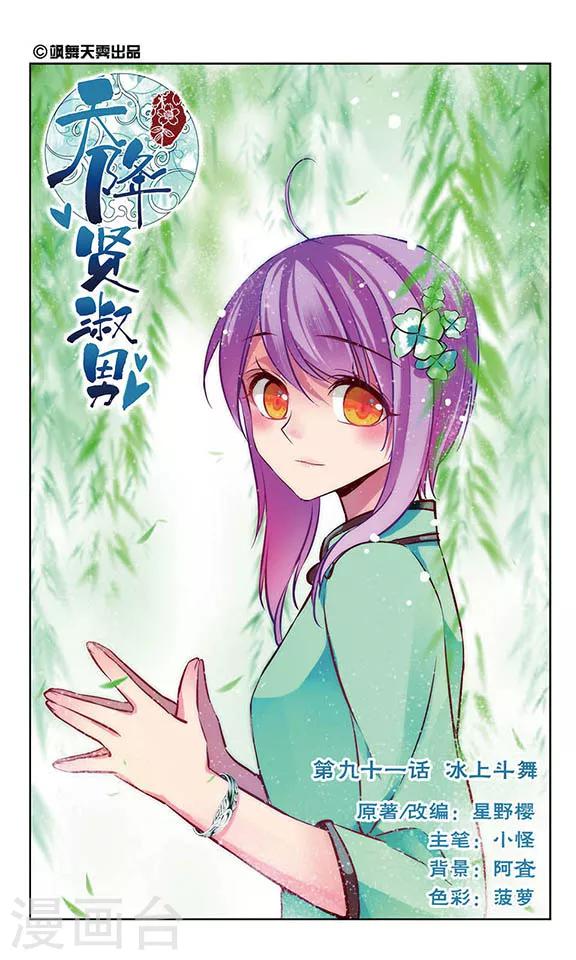 第91话 冰上斗舞-第93话