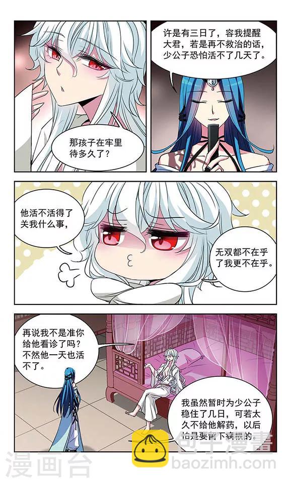 第97话 唯恐天下不乱-第99话