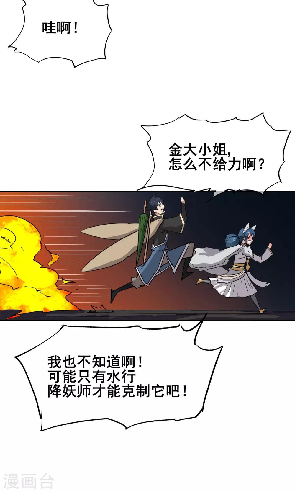 第12话 超厉害的金行降妖师-第13话