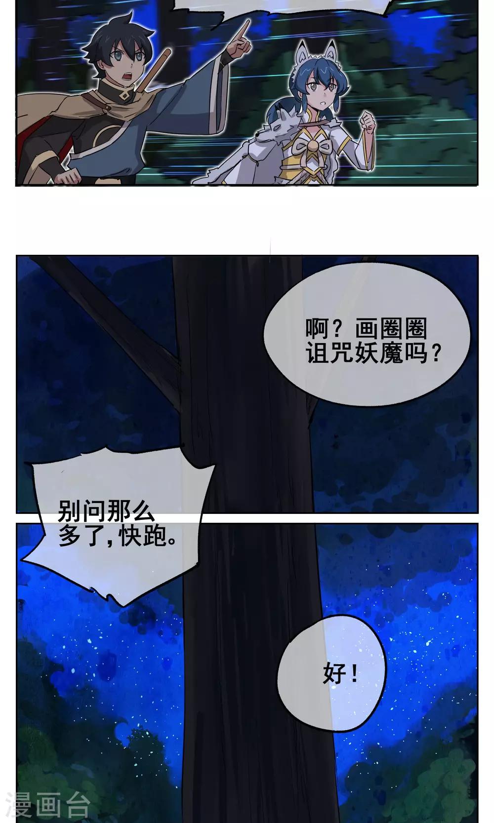 第12话 超厉害的金行降妖师-第13话
