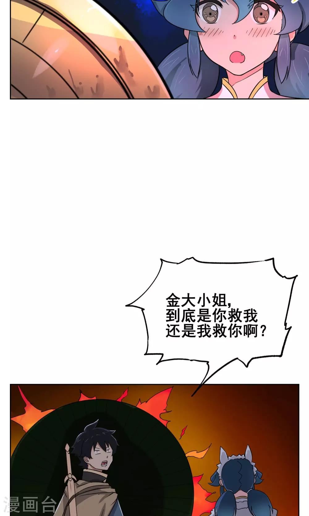 第12话 超厉害的金行降妖师-第13话