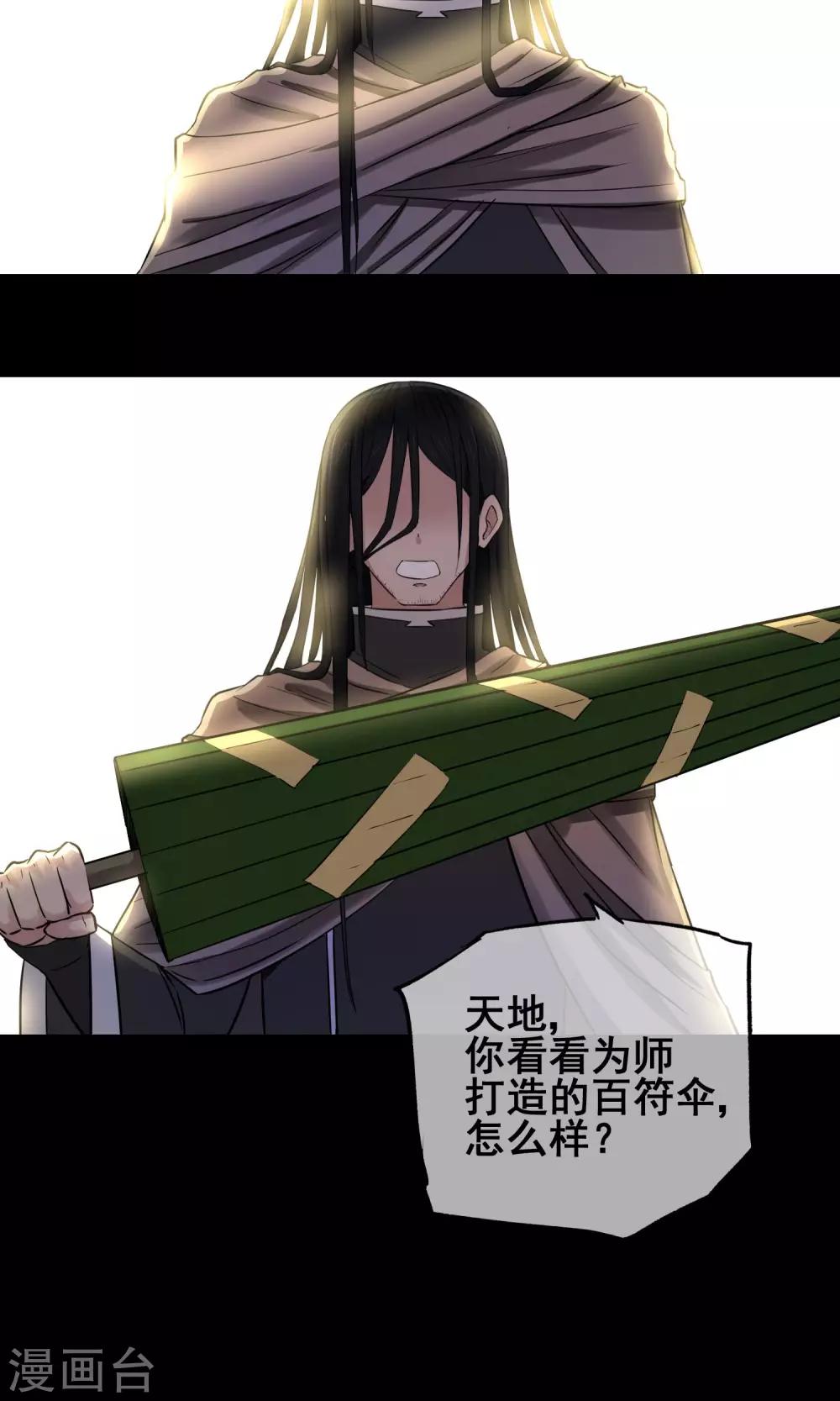 第14话 师傅-第15话