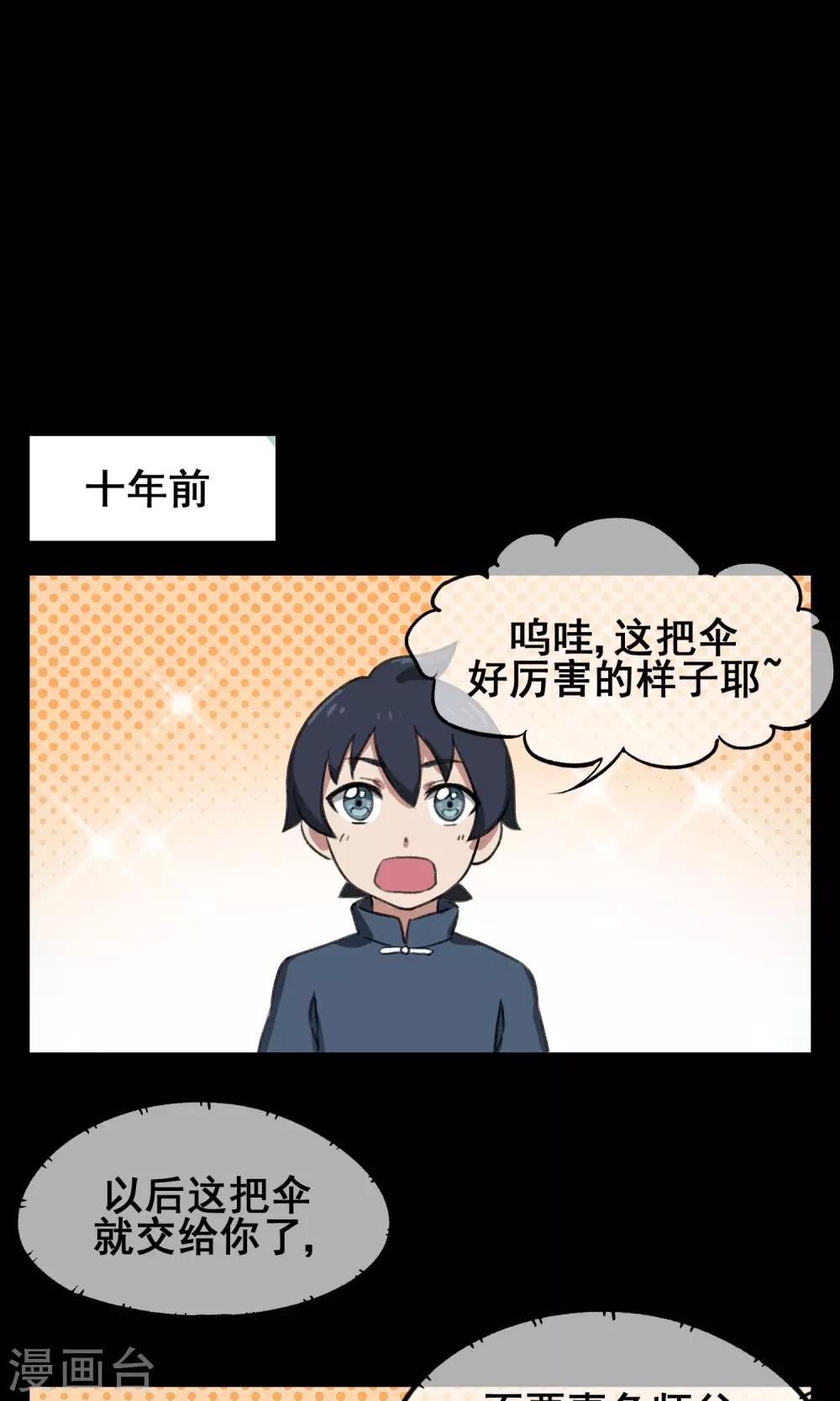 第14话 师傅-第15话