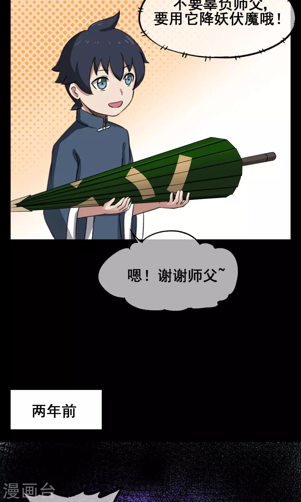 第14话 师傅-第15话