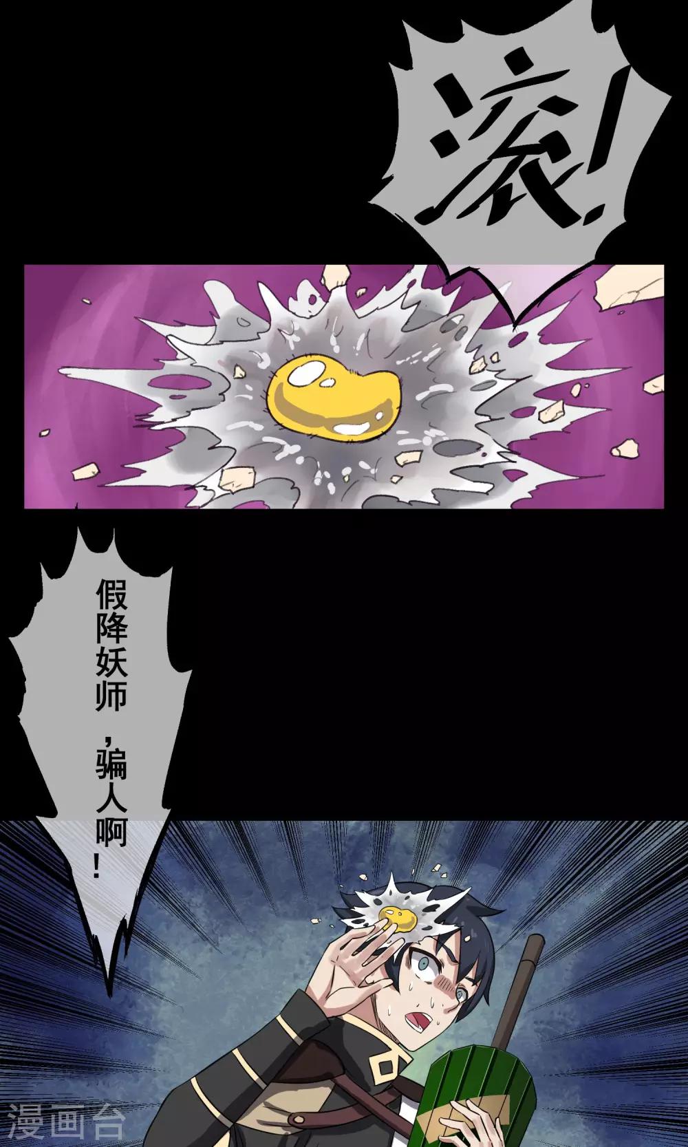 第14话 师傅-第15话