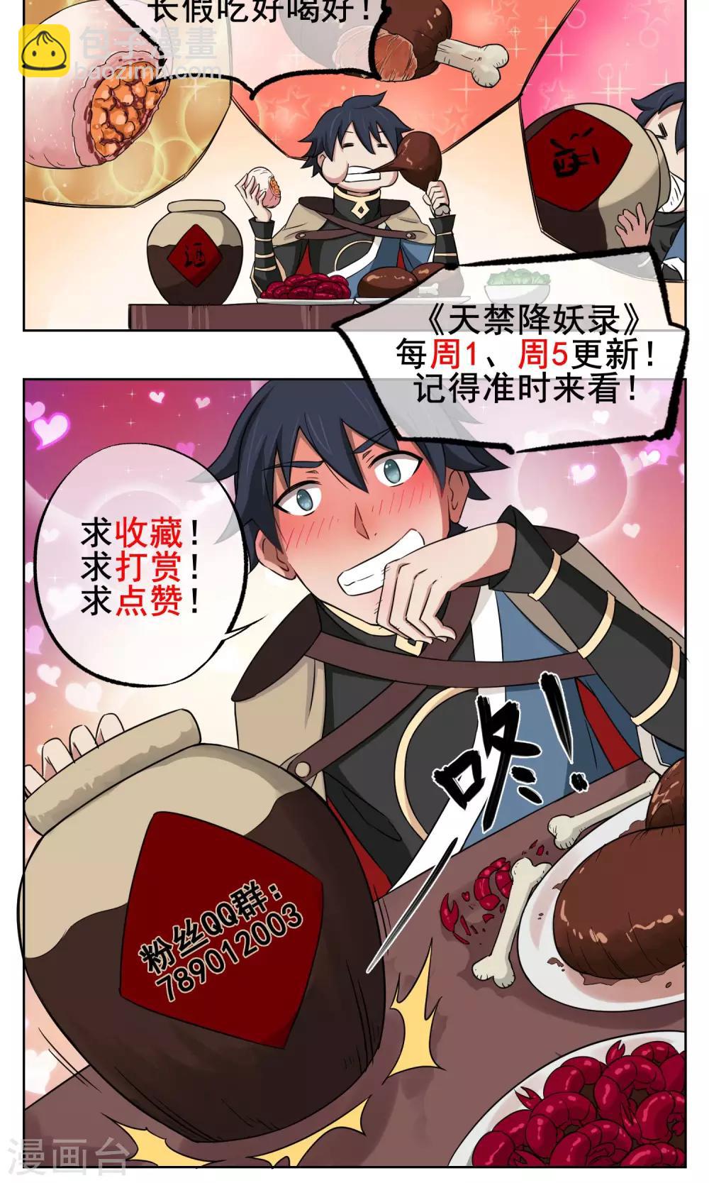 第14话 师傅-第15话