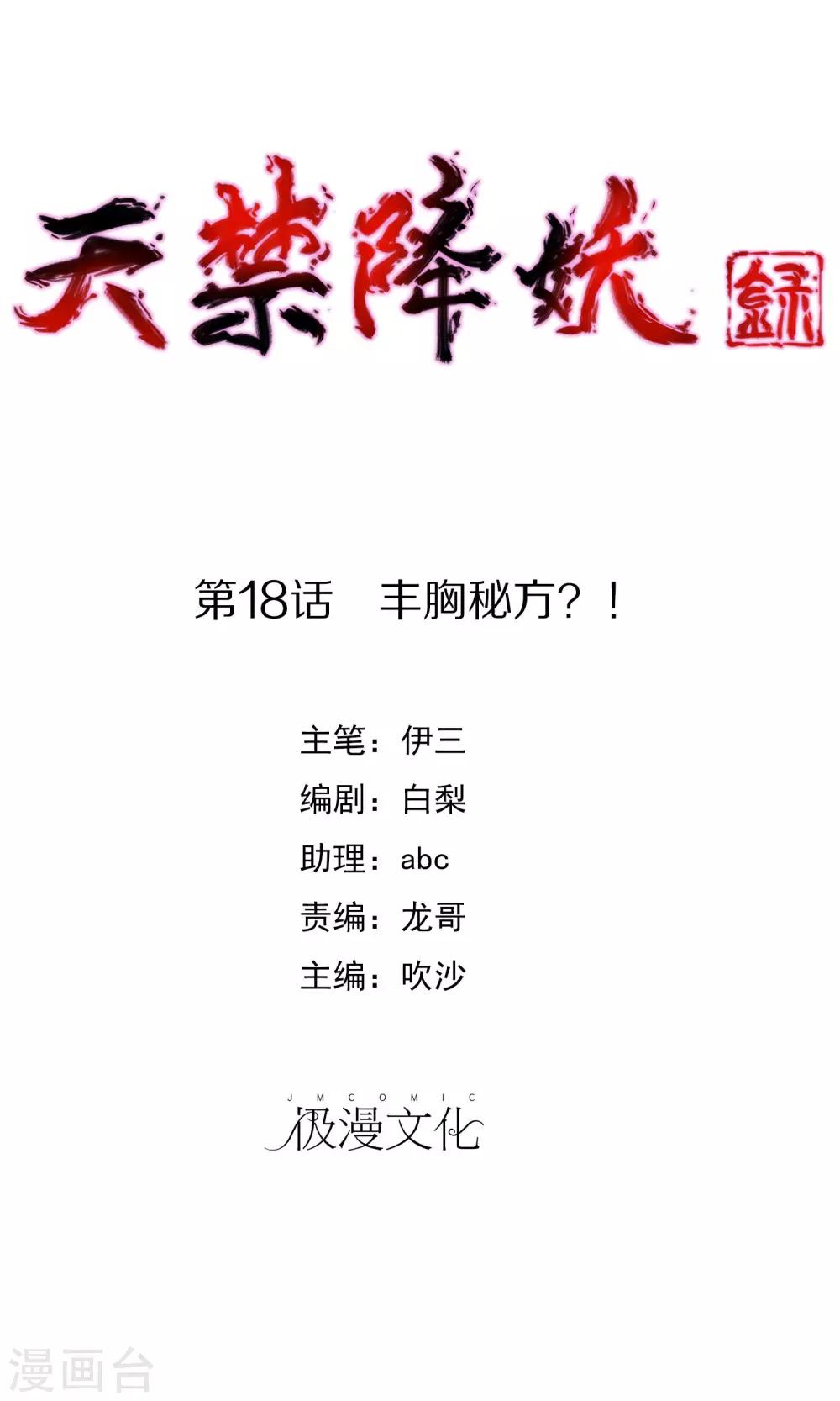 第18话 丰胸秘方？！-第19话