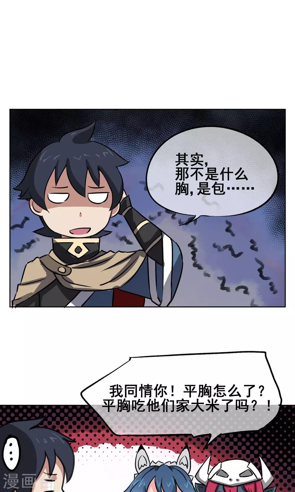 第18话 丰胸秘方？！-第19话