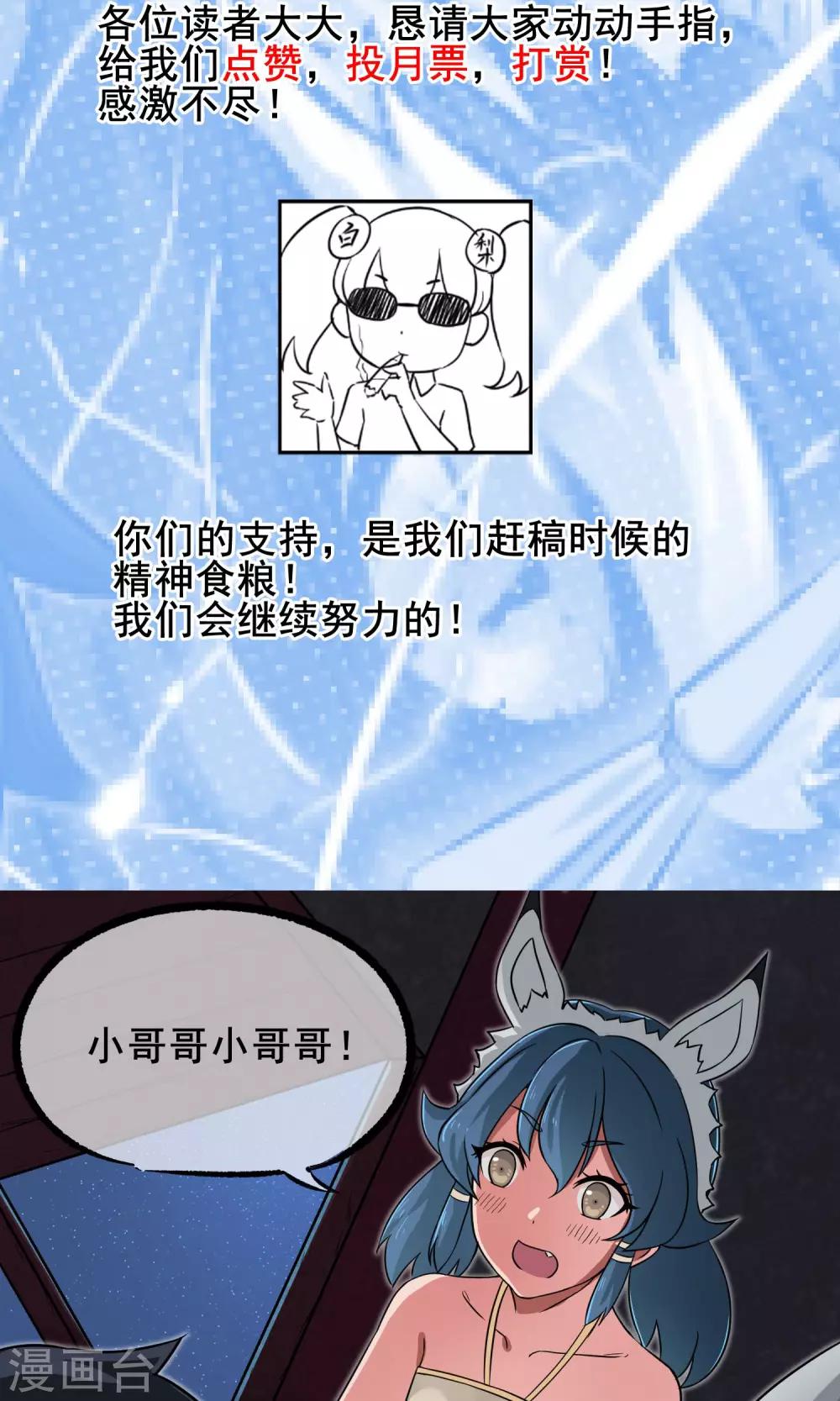 第18话 丰胸秘方？！-第19话