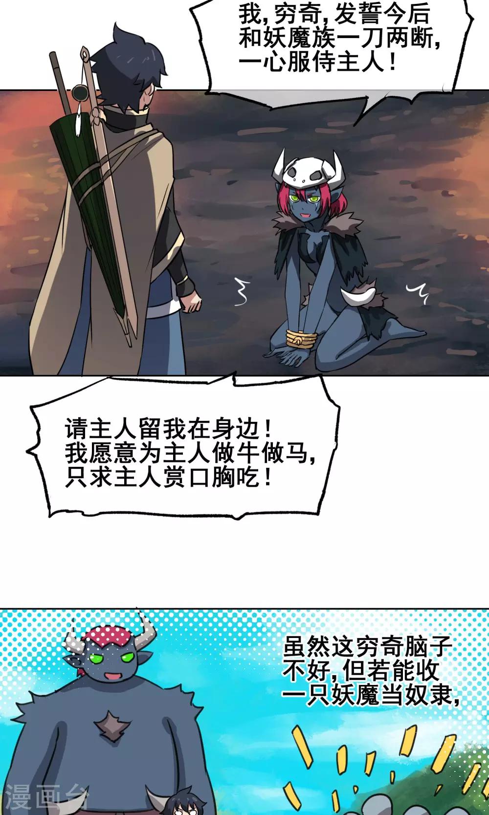 第18话 丰胸秘方？！-第19话
