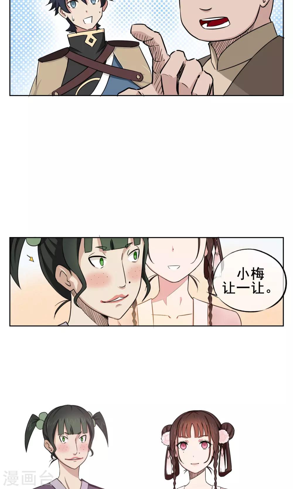 第2话 我是正经的降妖人-第3话