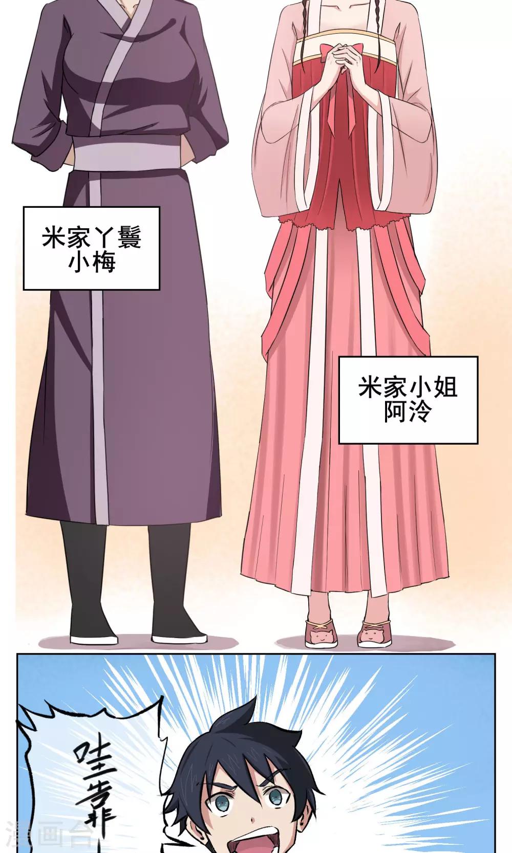 第2话 我是正经的降妖人-第3话
