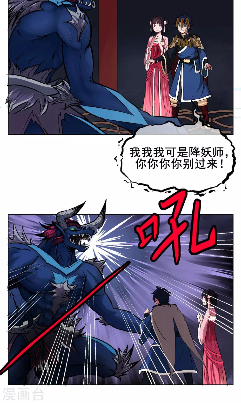 第2话 我是正经的降妖人-第3话