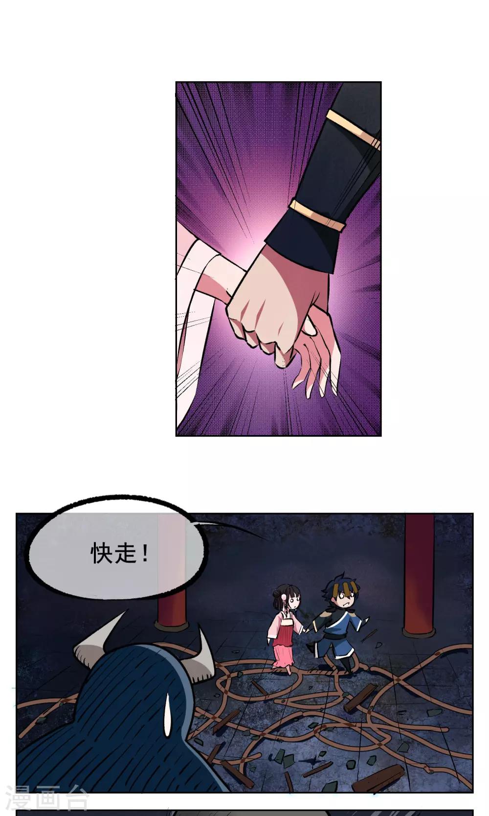 第2话 我是正经的降妖人-第3话