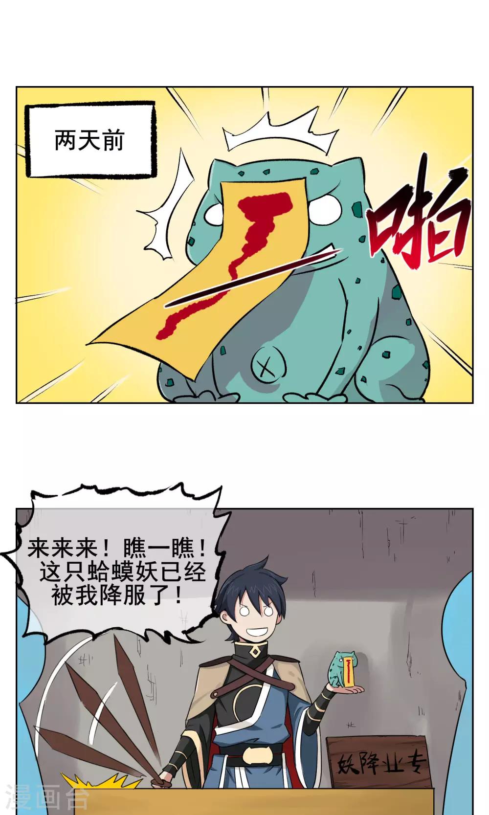 第2话 我是正经的降妖人-第3话