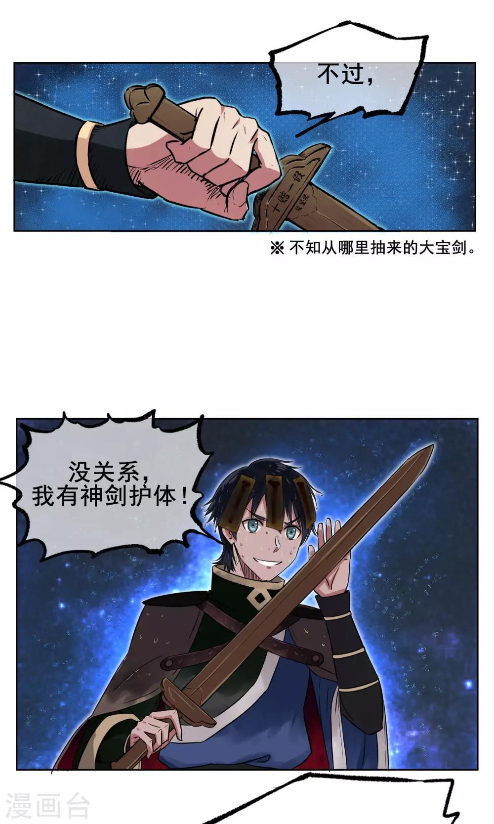 第2话 我是正经的降妖人-第3话