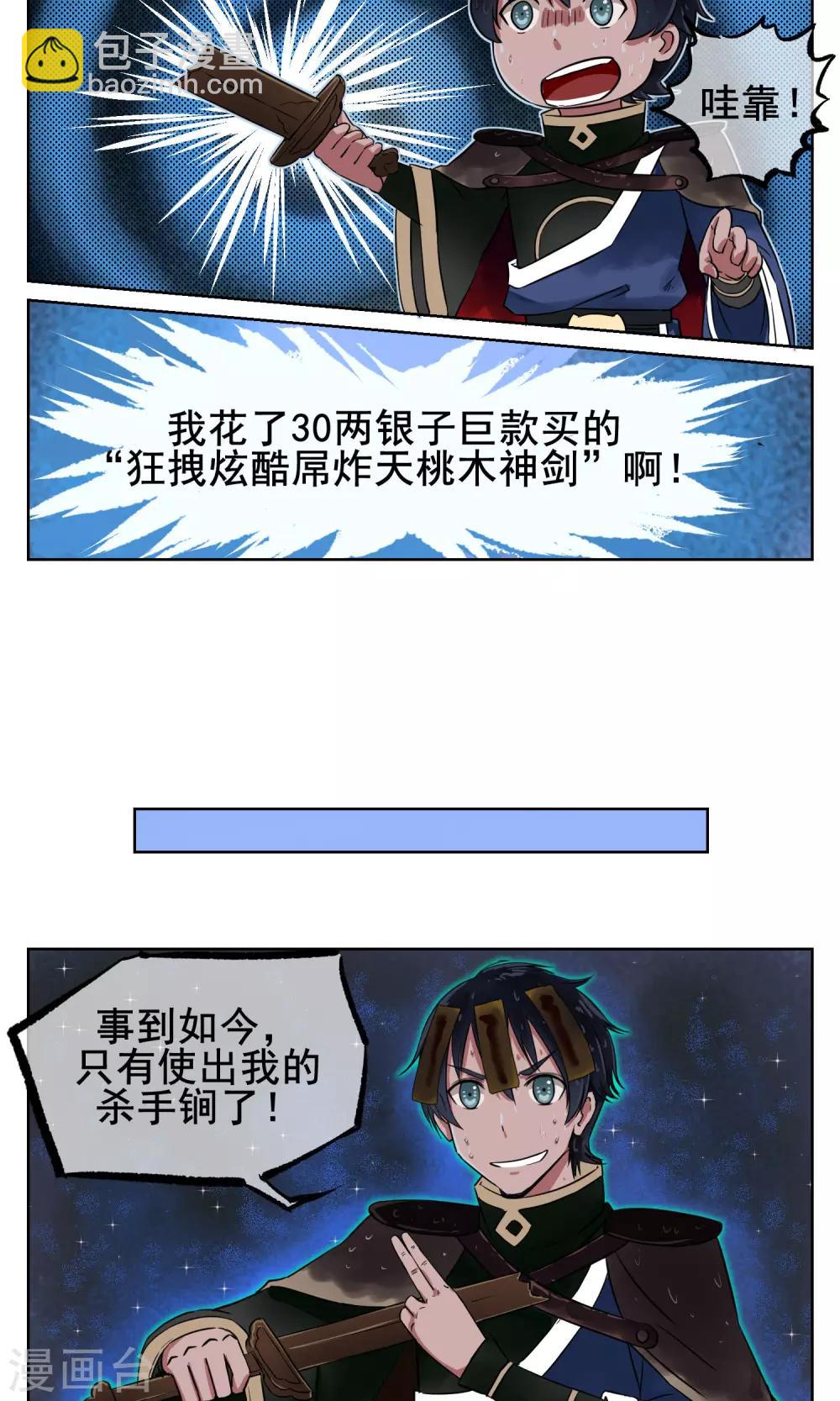 第2话 我是正经的降妖人-第3话