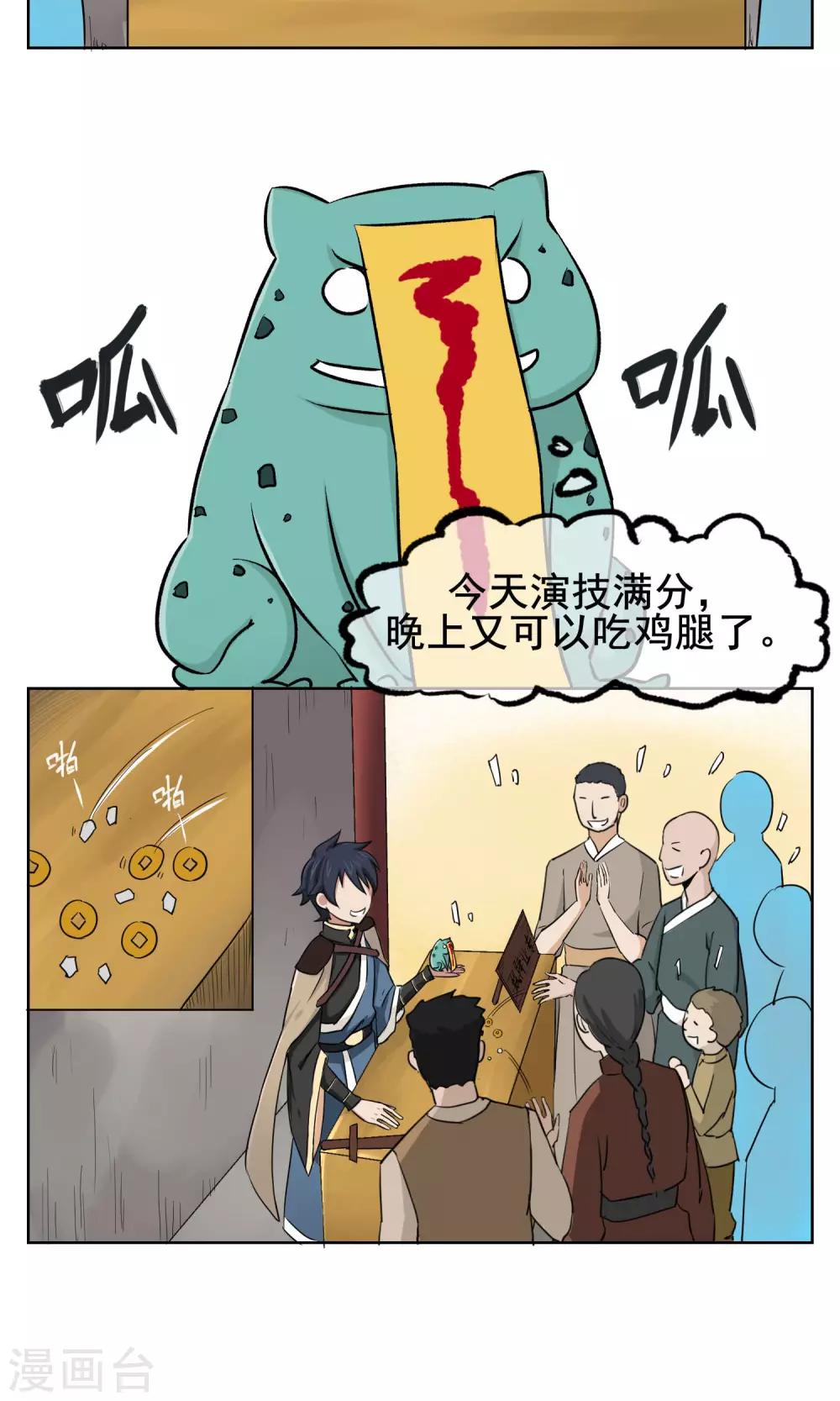 第2话 我是正经的降妖人-第3话