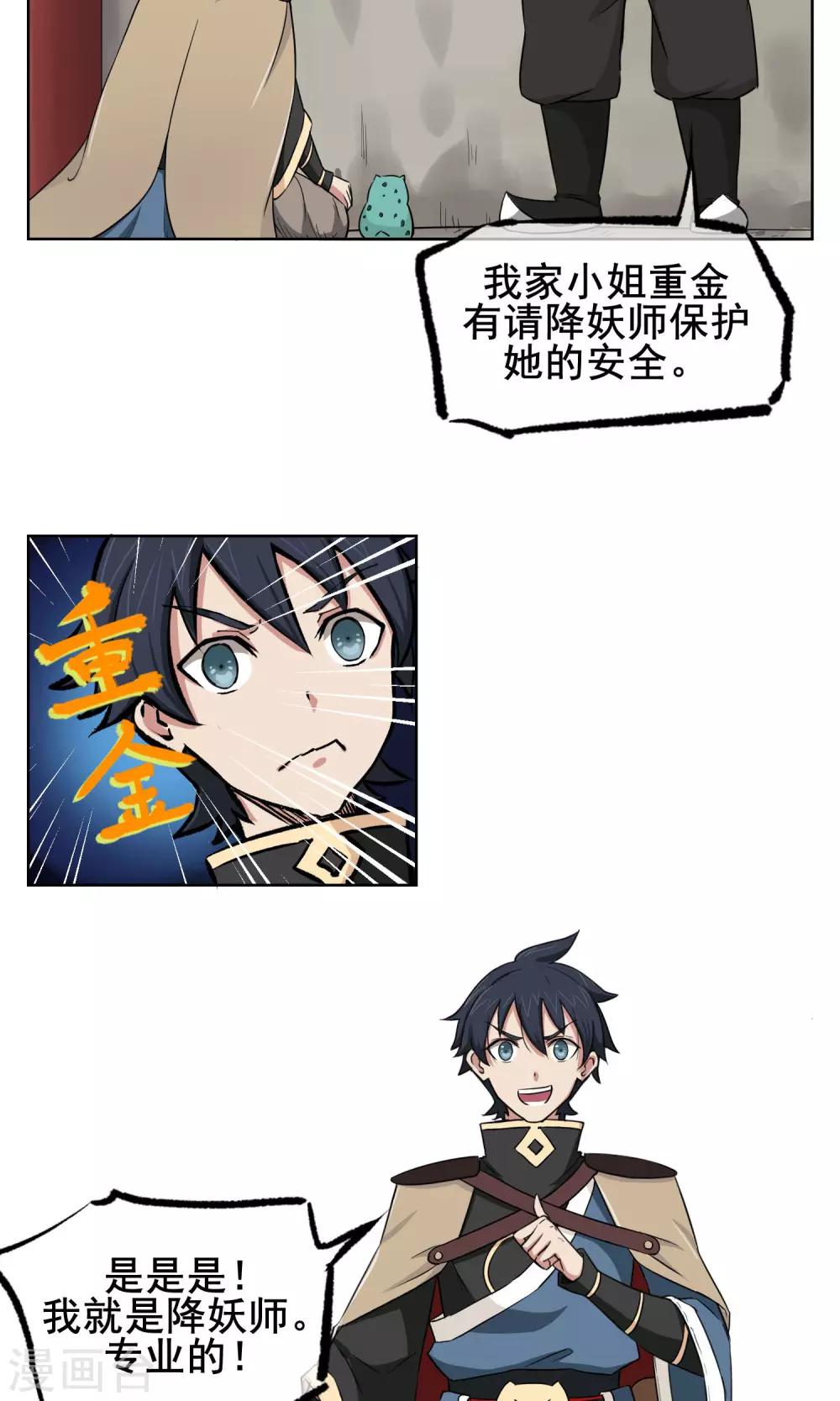 第2话 我是正经的降妖人-第3话