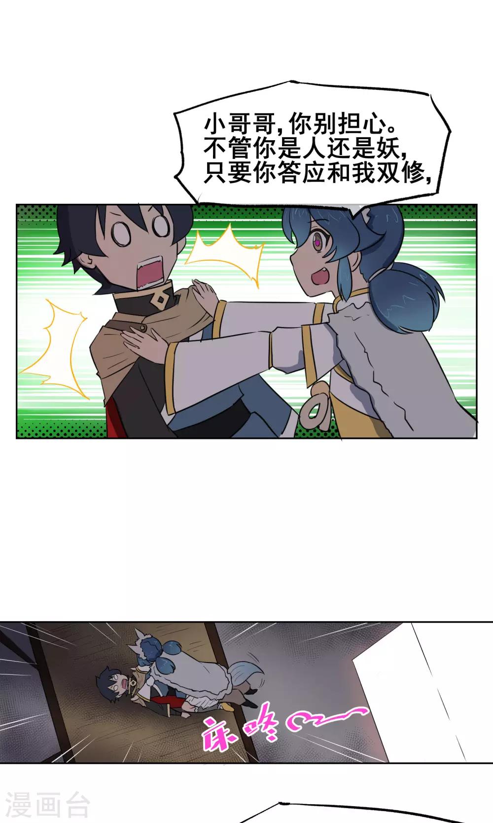 第20话 光天化日之下玩双修？！-第21话