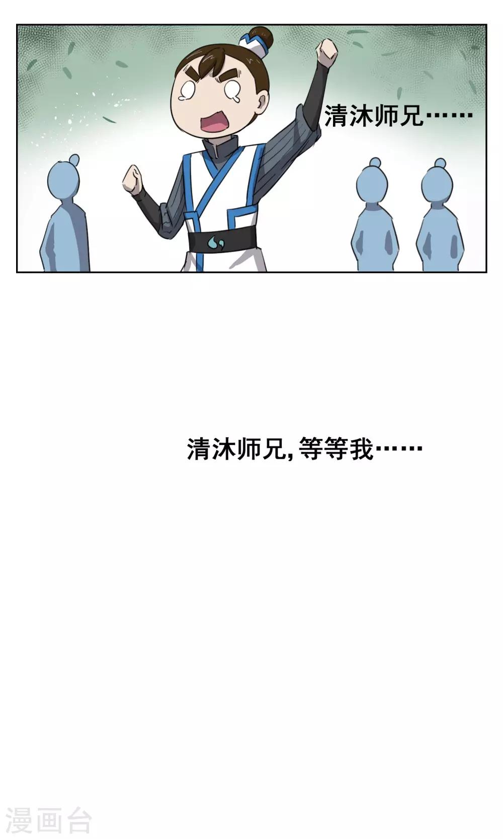 第28话 诡异的大师兄(1/2)-第31话